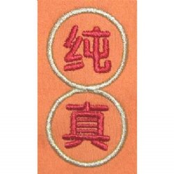 Baby Kimono - with Chinese `Pure` Embroidery (kumquat)